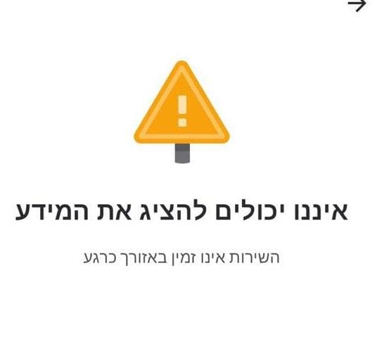 תקלה בכניסה לאפליקציות הניווט שיבוש GPS במפה