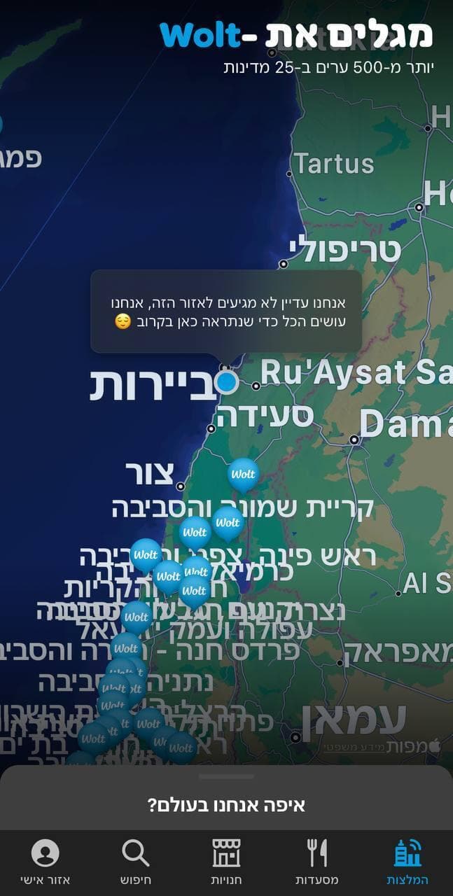 וולט לא מגיע לביירות שיבוש GPS במפה