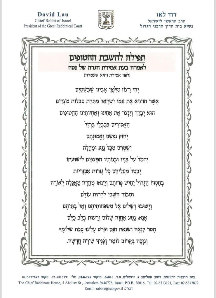 התפילה שחיבר הרב דוד לאו