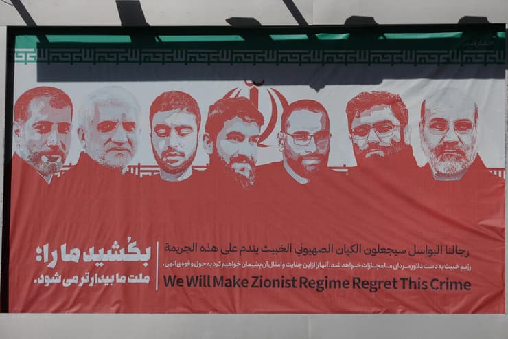איראן טהרן כיכר פלסטין תמונות של אנשים שחוסלו לכאורה על ידי ישראל 15 אפריל