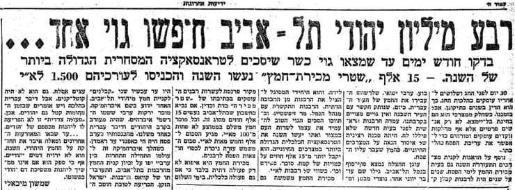 כשיהודי תל אביב חיפשו גוי שאפשר למכור לו את החמץ: ידיעה מהעיתון של ערב פסח תש"ח, 1948