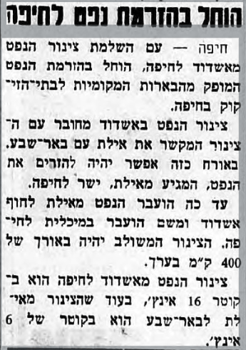 ״הוחל בהזרמת נפט לחיפה״. מתוך עיתון ״קול העם״, 30.7.1958