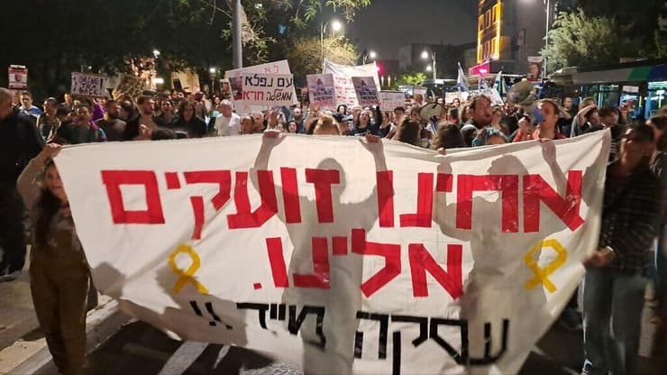 מחאה להחזרת החטופים בירושלים