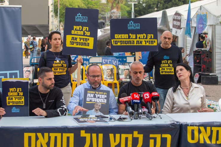 מסיבת עיתונאים של משפחות החטופים מטעם פורום תקווה בתל אביב