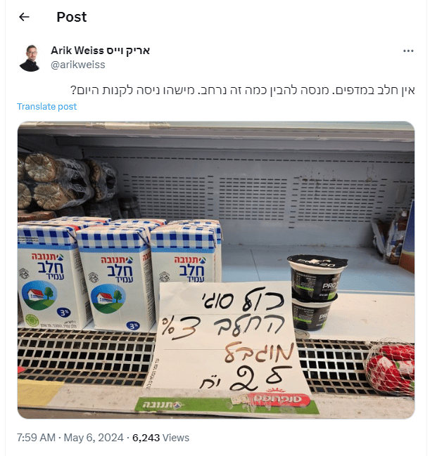 מחסור בחלב בסופרים