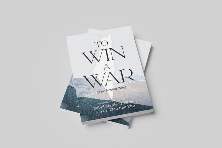 לנצח במלחמה בדרך היהודית – הספרון שהוציאו הרב פרידמן וד"ר בן אלול