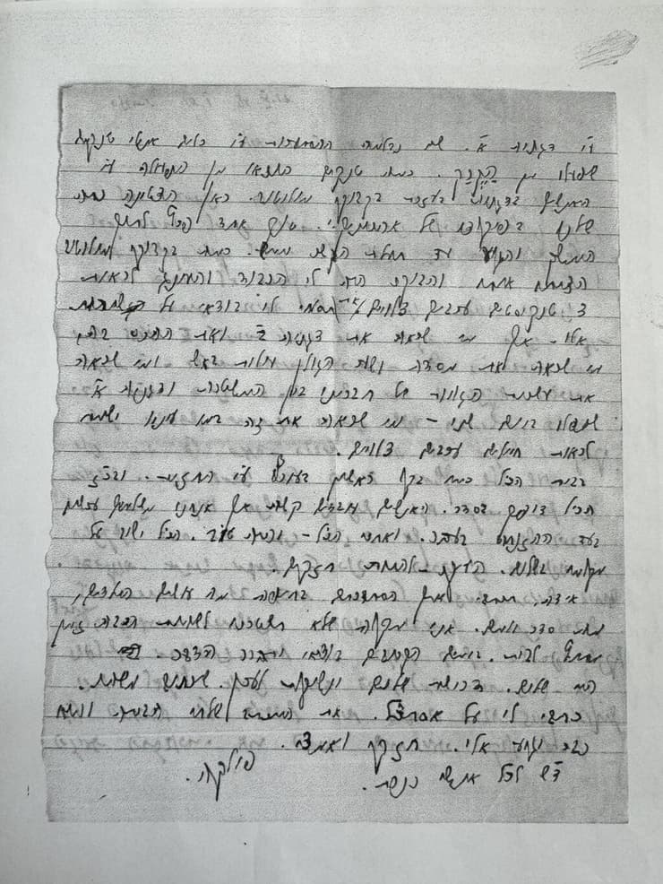 המכתב של פולקה אסטרחן