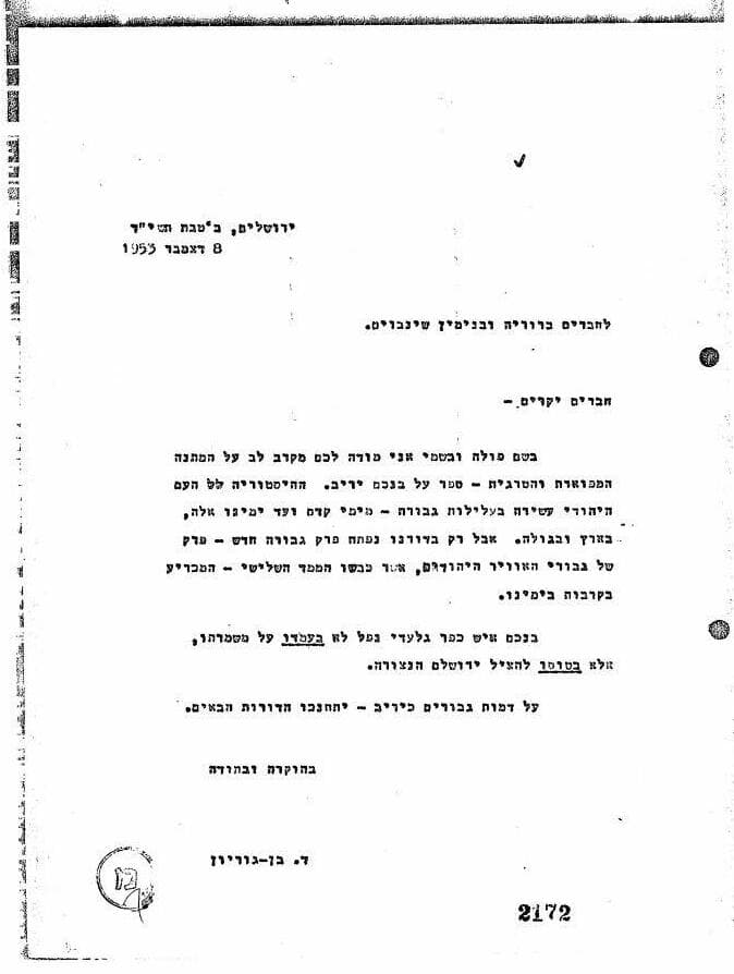 מכתבים של דוד בן גוריון למשפחות השכולות