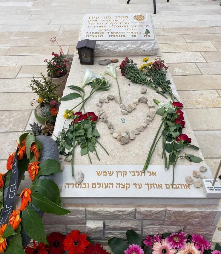 קבריהם של רועי וסמדר עידן ז"ל