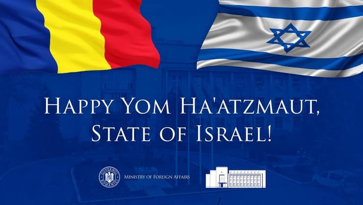 משרד החוץ הרומני מברך את ישראל