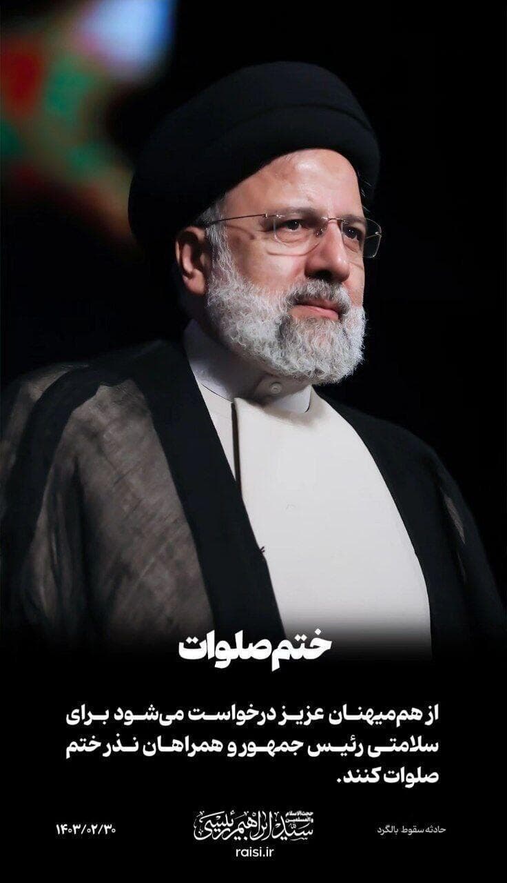 תמונה ב אינסטגרם הרשמי של נשיא איראן איברהים ראיסי אחרי תקרית ה מסוק כיתוב תתפללו