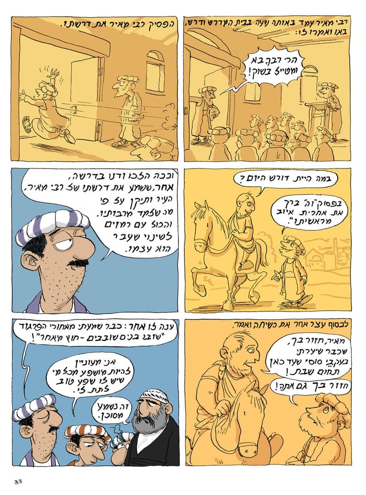דמותו של אלישע בן אבויה בספר הקומיקס "בבא והאור הגנוז" מאת שי צ'רקה