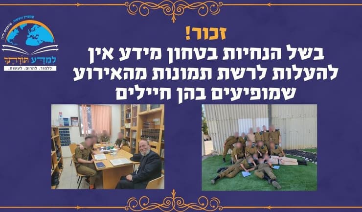 מודעה שהפיצה הישיבה