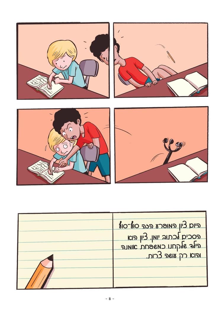 מתוך הרומן הגרפי מאת גלילה רון פדר-עמית, "אל עצמי"