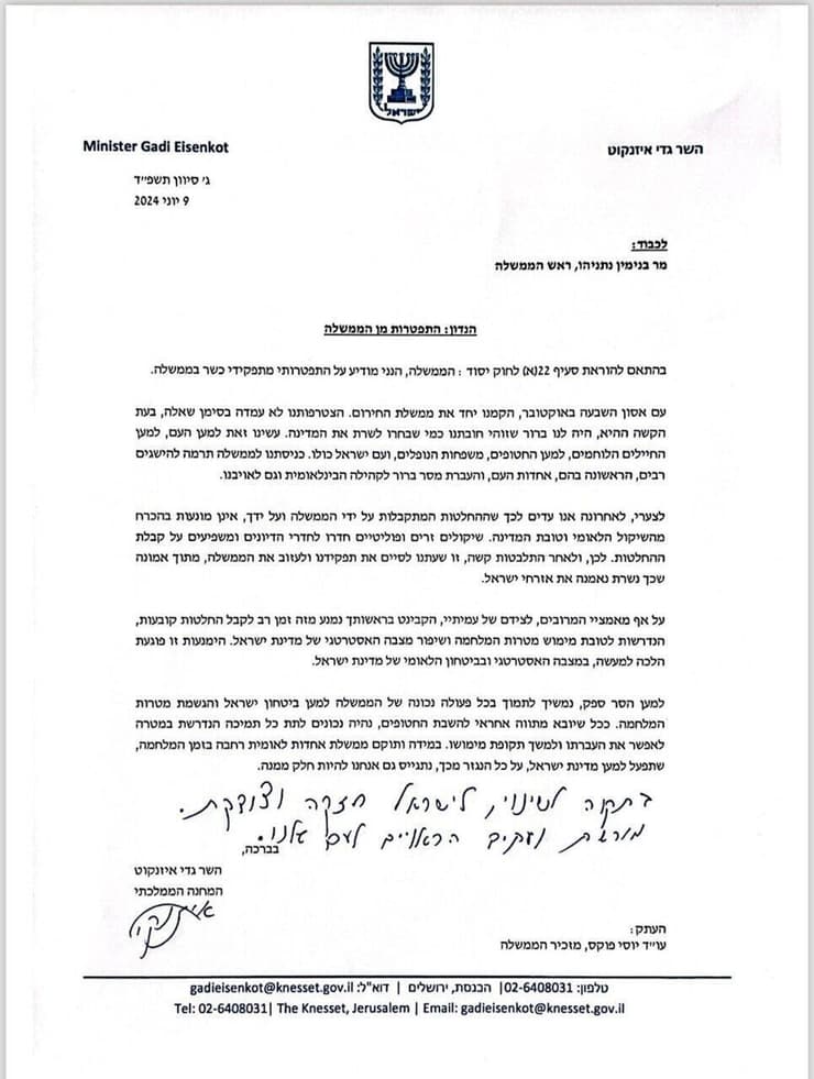 מכתב ההתפטרות של גדי איזנקוט