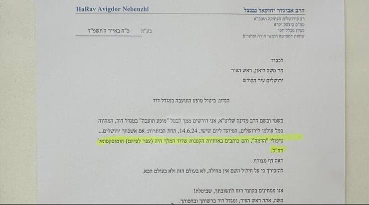 מכתב שרב מוכר ובעל השפעה בירושלים שלח לראש העיר