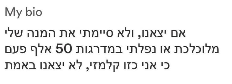 הביו של שחר