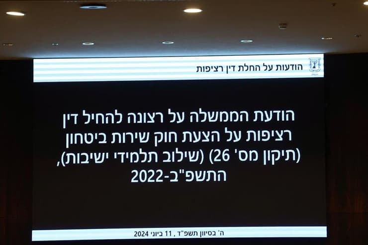 מליאת הכנסת