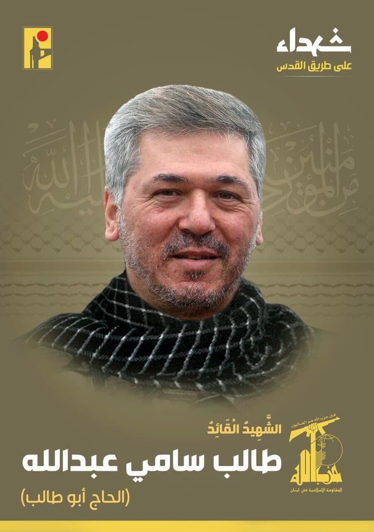 טאלב סאמי עבדאללה, המכונה החאג' אבו טאלב, מפקד חיזבאללה שחוסל