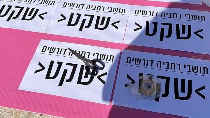 שלטים בדרישה לשקט מהמחאות ברחוב עזה, ירושלים