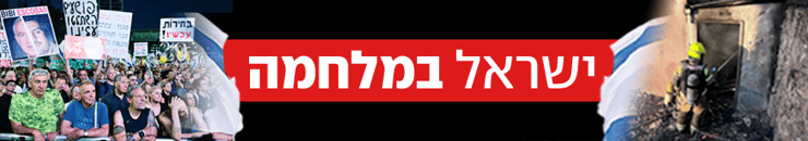 ישראל במלחמה
