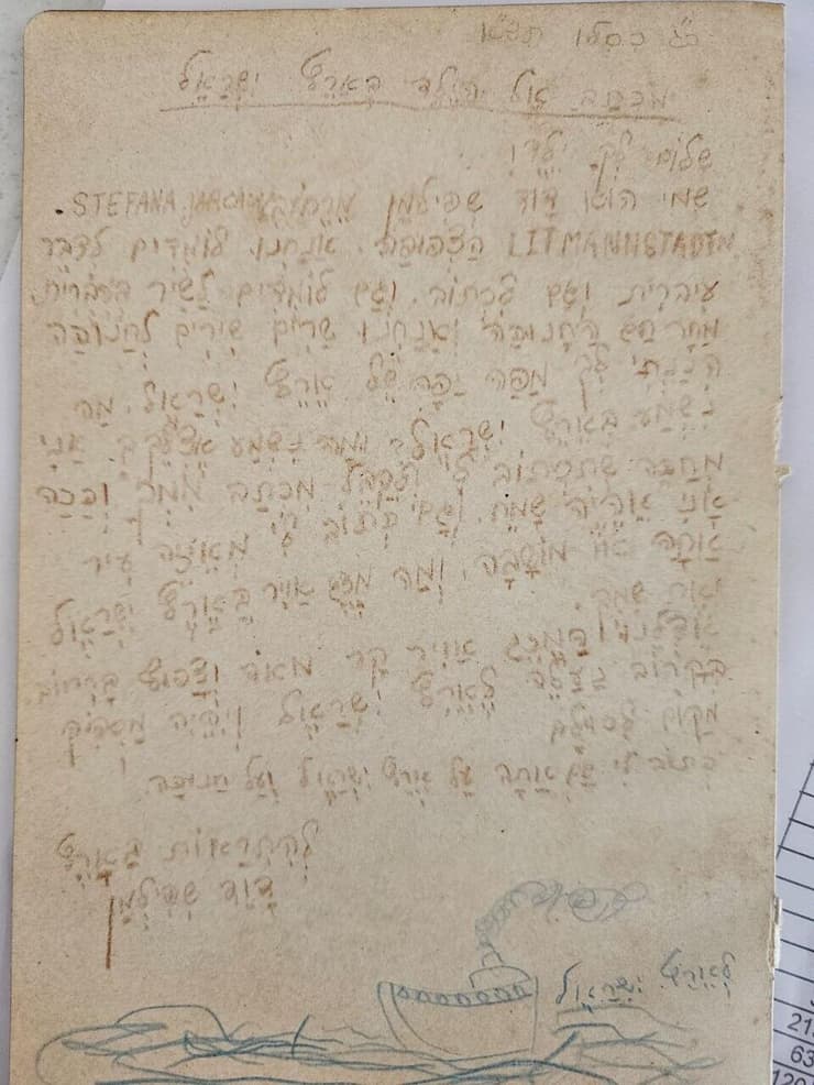 המכתב שכתב דוד שפילמן בגטו