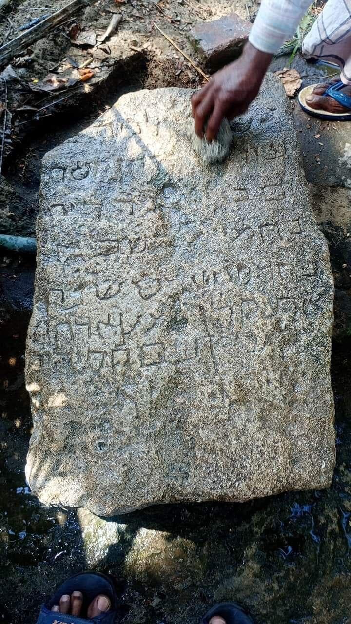 המצבה העתיקה בהודו עם כיתוב בעברית