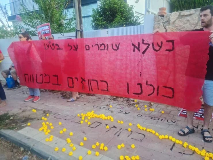 הפגנה מול ביתו של ח"כ שלום דנינו בעומר