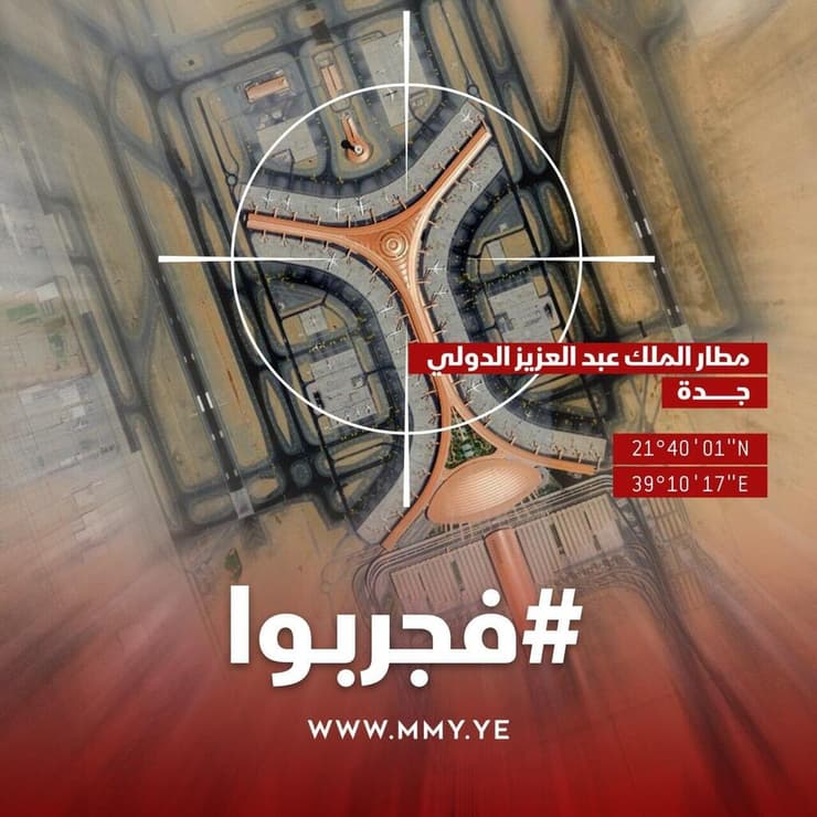 תימן חות'ים מאיימים על סעודיה