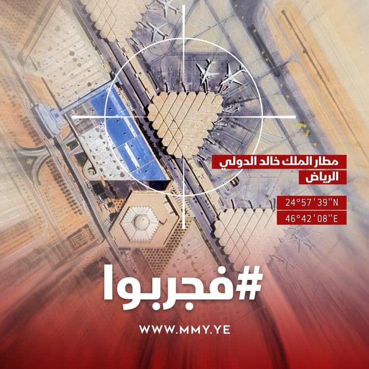 תימן חות'ים מאיימים על סעודיה