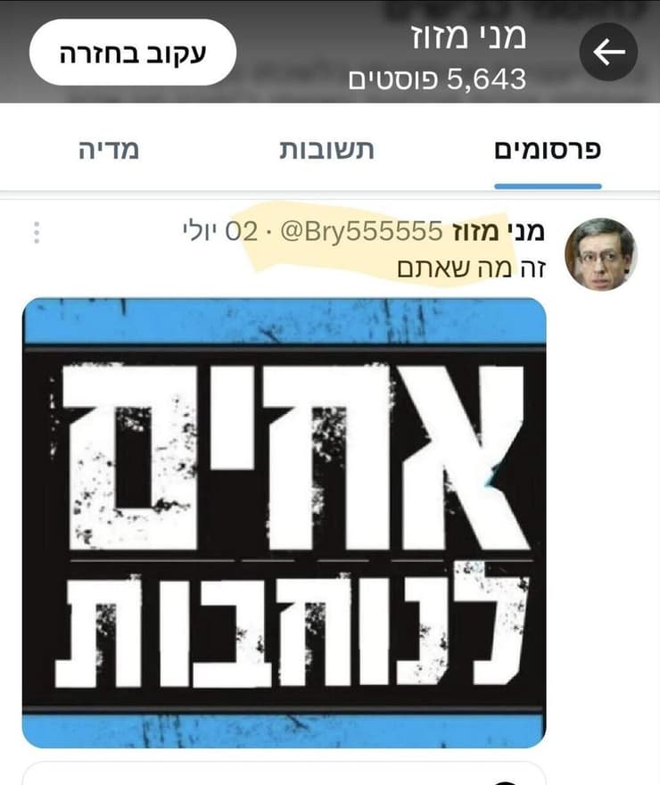 חשבון הטוויטר של יצחק חדאד בו יאלץ לפרסם התנצלות