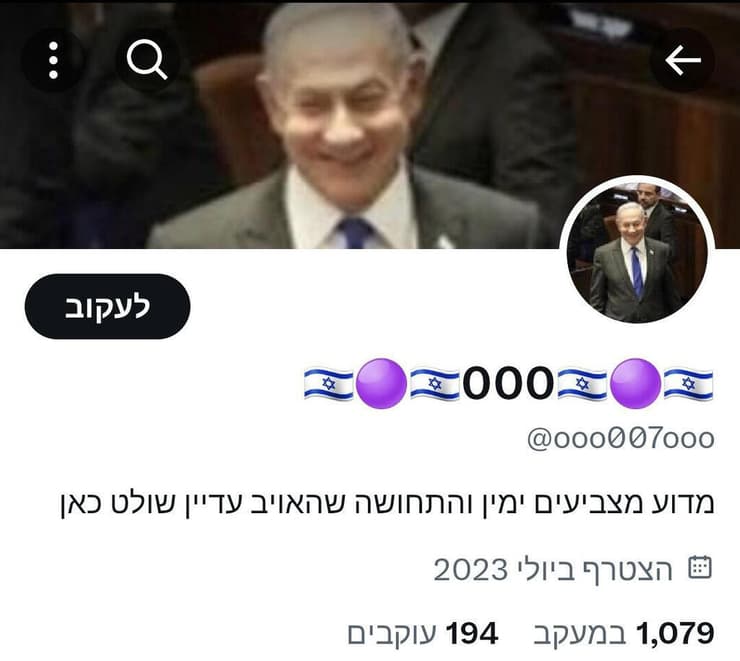 חשבון הטוויטר של יצחק חדאד בו יאלץ לפרסם התנצלות
