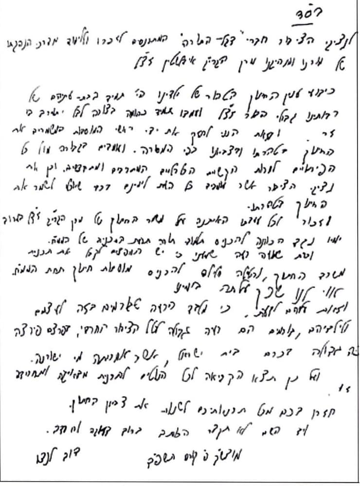 המכתב שכתב הרב דב לנדו