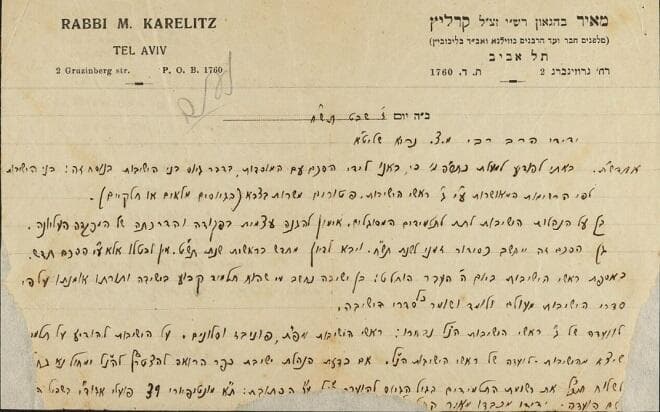 מכתבו של הרב מאיר קרליץ לרב נריה, המסמך שמור בארכיון הספרייה הלאומית. רשומה זו נרשמה והונגשה באדיבות קרן מוריס ובוורלי בביקר