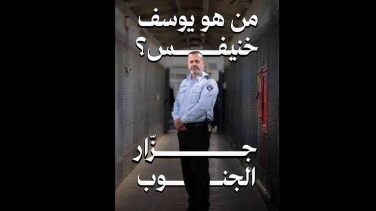 הסתה ברשתות החברתיות הערביות נגד שירות בתי הסוהר