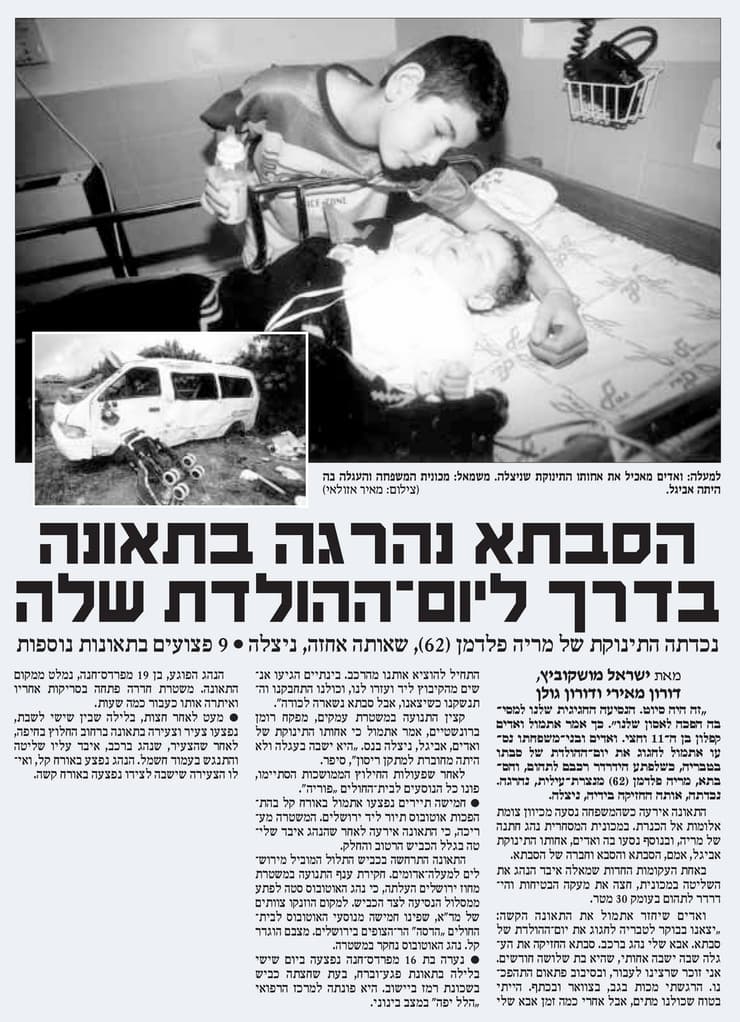 הידיעה על התאונה שפורסמה ב"ידיעות אחרונות" ב-21 במרץ 1999 (צילום: ארכיון "ידיעות אחרונות") הידיעה על התאונה, שפורסמה ב"ידיעות אחרונות" בתאריך 21 במרץ 1999