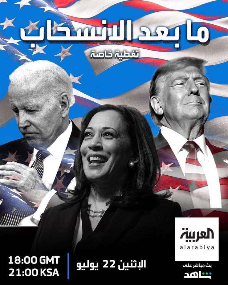סיקור הבחירות בארה"ב בעיתונים הערביים