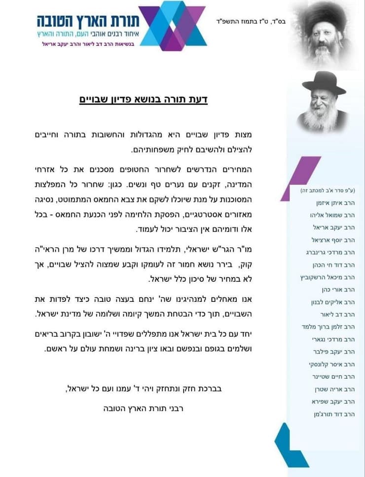 המכתב של איחוד רבני "תורת הארץ הטובה", עם רשימת החותמים המלאה