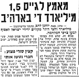 כתבה מעיתון "ידיעות אחרונות" 19.10.1973