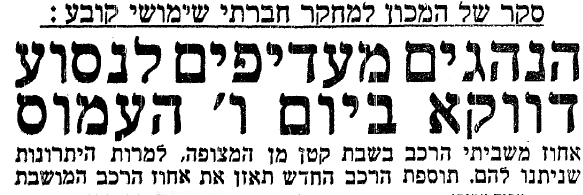 כתבה מעיתון "ידיעות אחרונות" 11.01.1974