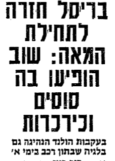 ידיעה מעיתון "ידיעות אחרונות" 19.11.1973