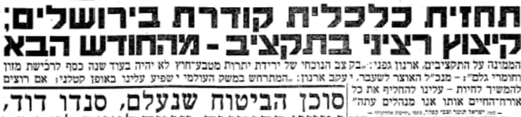 כותרת מ"ידיעות אחרונות" 25.10.1974