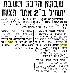 ידיעה מתוך "ידיעות אחרונות" 