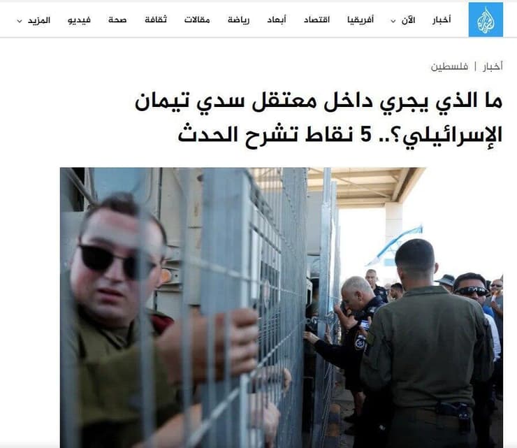 סיקור רשת אל-ג'זירה על המהומה בשדה תימן