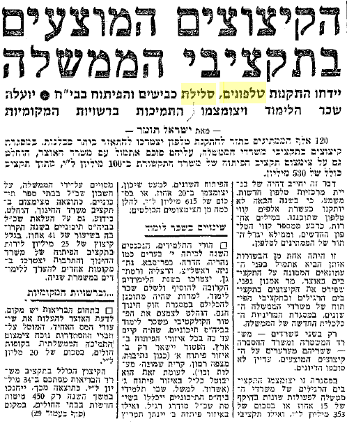 כתבה מ"ידיעות אחרונות" 05.08.1974