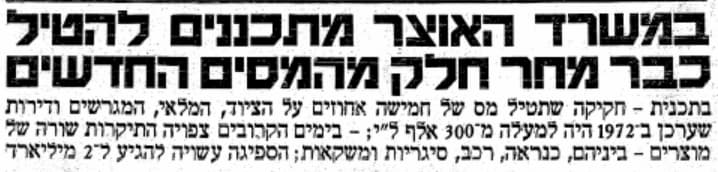 כתבה מ"ידיעות אחרונות" 01.07.1974