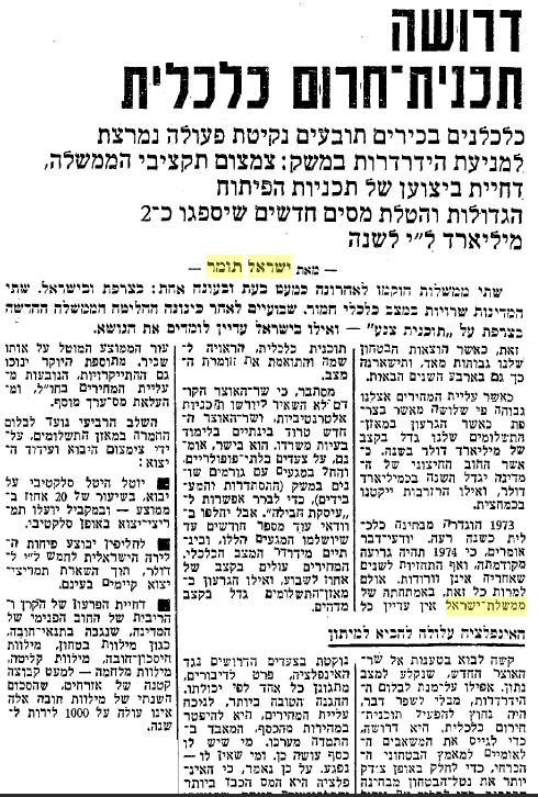 כתבה "מידיעות אחרונות" 24.06.1974