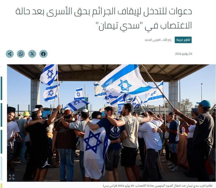  סיקור עיתון אל-ערבי אל-ג'דיד על המהומה בשדה תימן