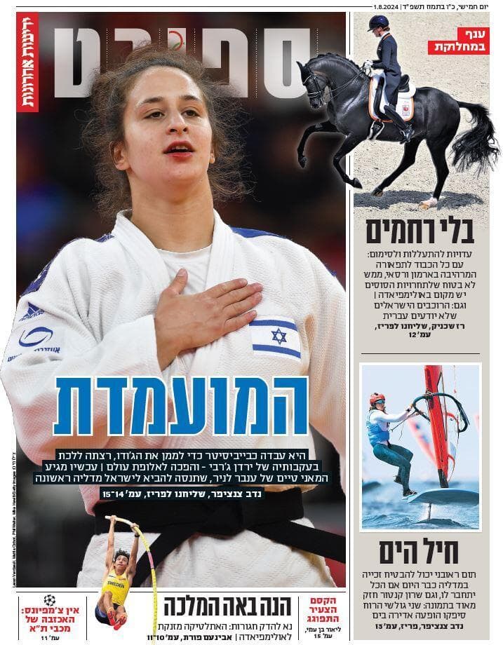 שער מוסף הספורט של "ידיעות אחרונות" 1 באוגוסט 2024