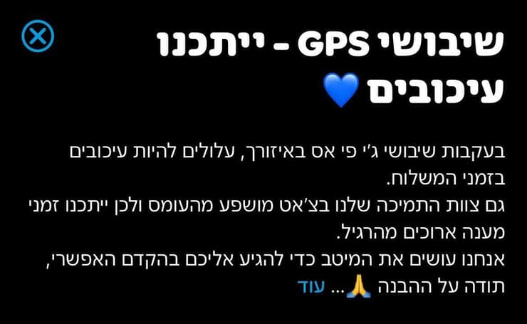 עיכוב במשלוחים באפליקציית וולט עקב שיבושי GPS